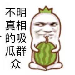 不明真相吃瓜图片,网络热传背后的真相与反思