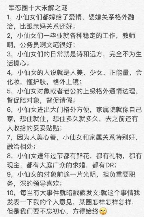 军恋博主吃瓜,揭秘军中那些不为人知的趣事